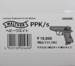 キットモデル WALTHER PPK/S HW