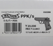 キットモデル WALTHER PPK/S SV