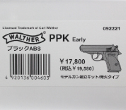キットモデル WALTHER PPK 初期型 ABS