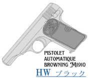 キットモデルガン FN M1910 HW ブローバック