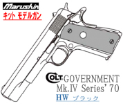 キットモデル Colt Mk.4 Series'70 HW