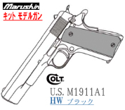 キットモデル U.S. M1911A1 HW