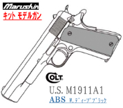キットモデル U.S. M1911A1 Deep-B