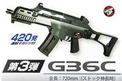U-18 電動LIGHT PRO G36C